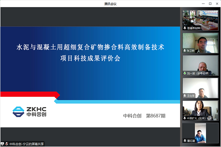 水泥与混凝土用超细复合矿物掺合料高效制备技术 xiao.jpg